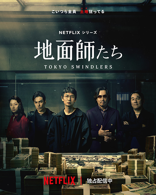 Tokyo Swindlers Netflix Drama